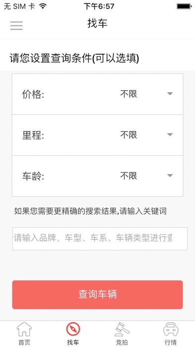 车唯拍二手车拍卖app下载手机版v6.2.0