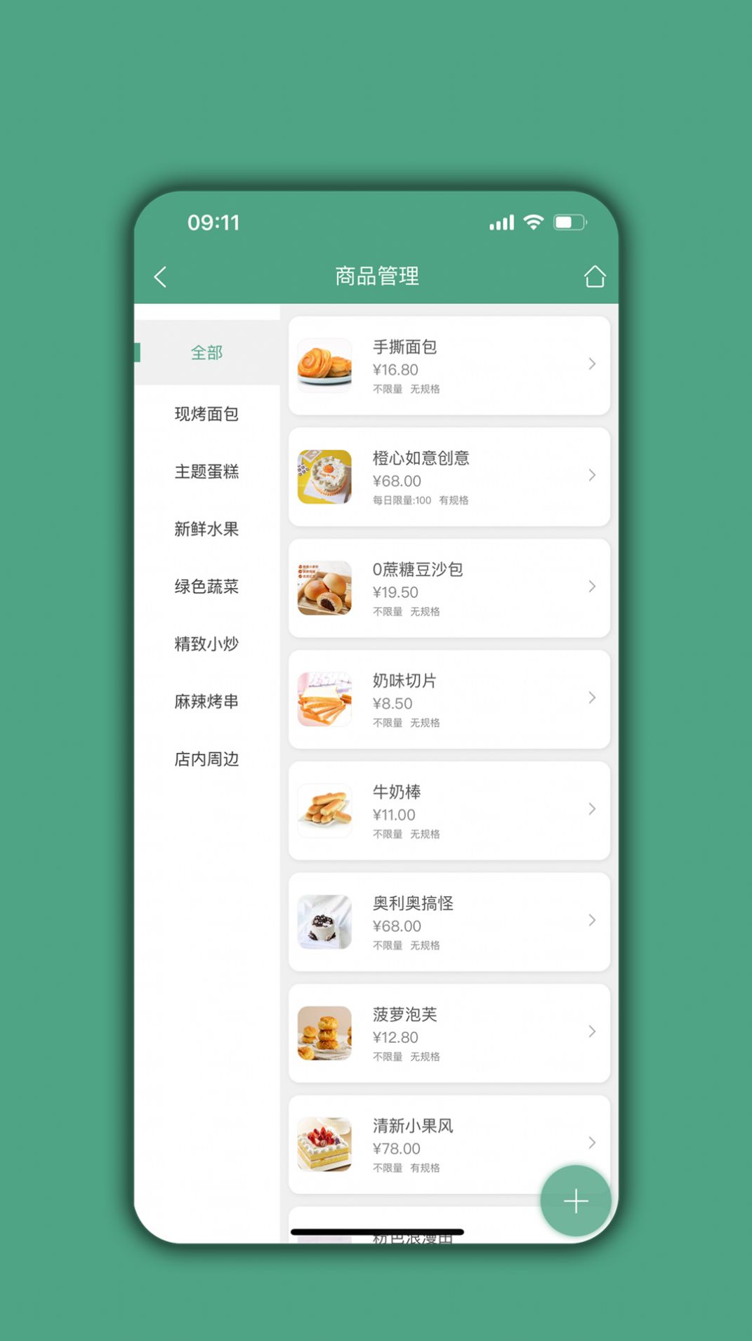 餐饮通达信息管理系统app手机下载v02.01.01