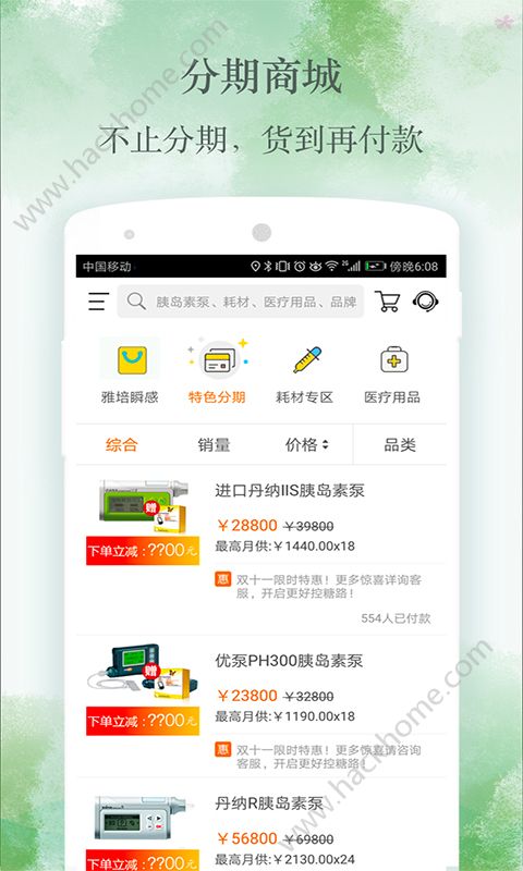 稳糖app安卓手机版下载v4.2.2