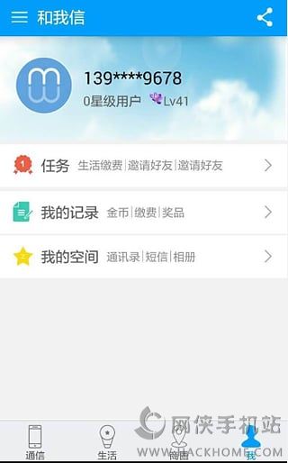 和我信ios版下载v8.4.0