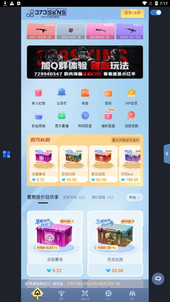 373Skins开箱网官方下载手机版v1.2.0