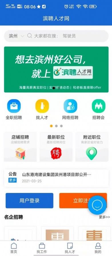 滨聘人才网官网app最新版下载v1.2.0