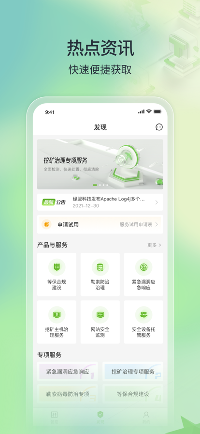 TONE云安全管家app安卓版下载V1.0.1