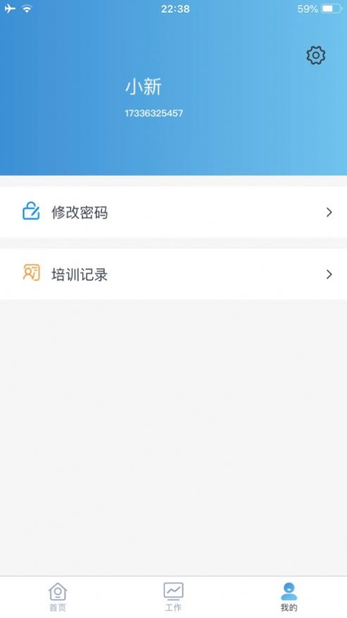 平安电控app手机版下载v1.2.9