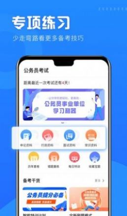 公考公务员题库app手机版v3.1