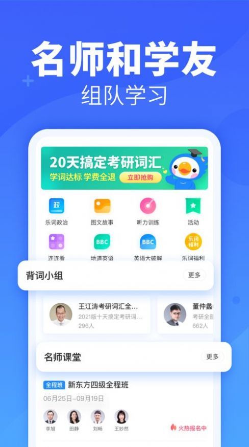 新东方乐词app学习教育最新版4.3.1