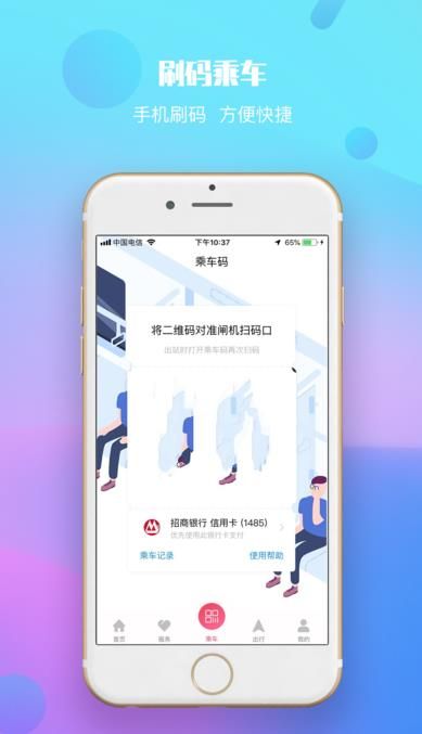 兰州轨道交通app官方版下载v2.0.2