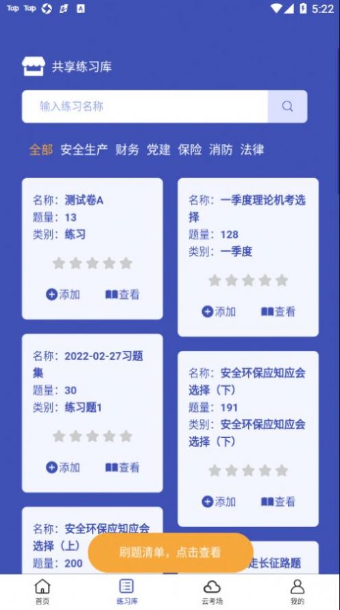 全民考试助手app官方版v2.0.1