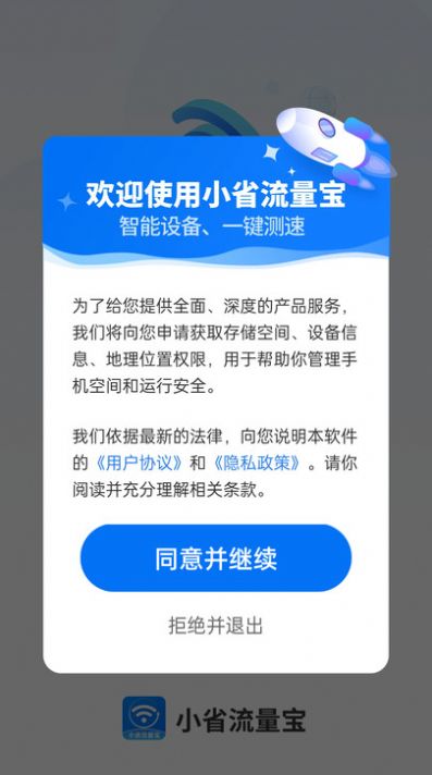 小省流量宝手机版软件下载 v4.3.52.00