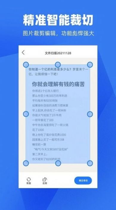 天天扫描app手机版下载v1.0