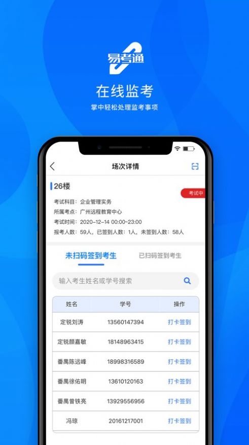 易考通在线考试平台app官方下载v1.0.10