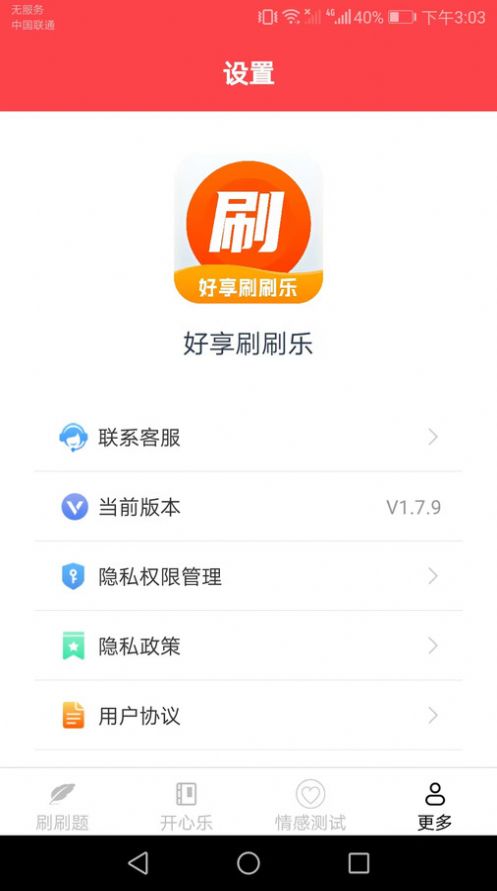 好享刷刷乐最新手机版下载v1.7.9