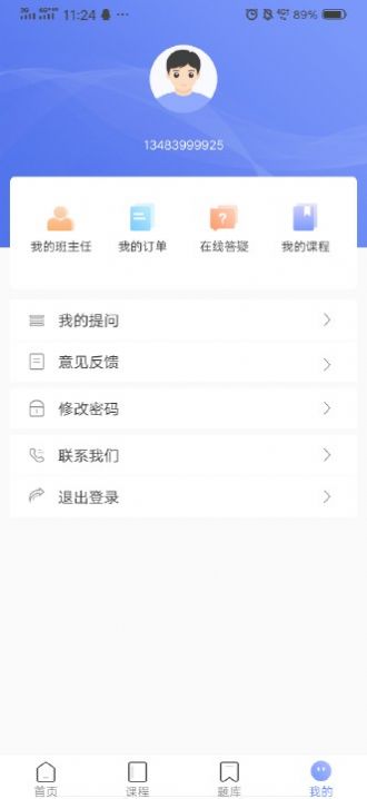 晟龙教育app最新版手机下载v1.0