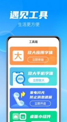 遇见大字版app官方下载v1.0.0