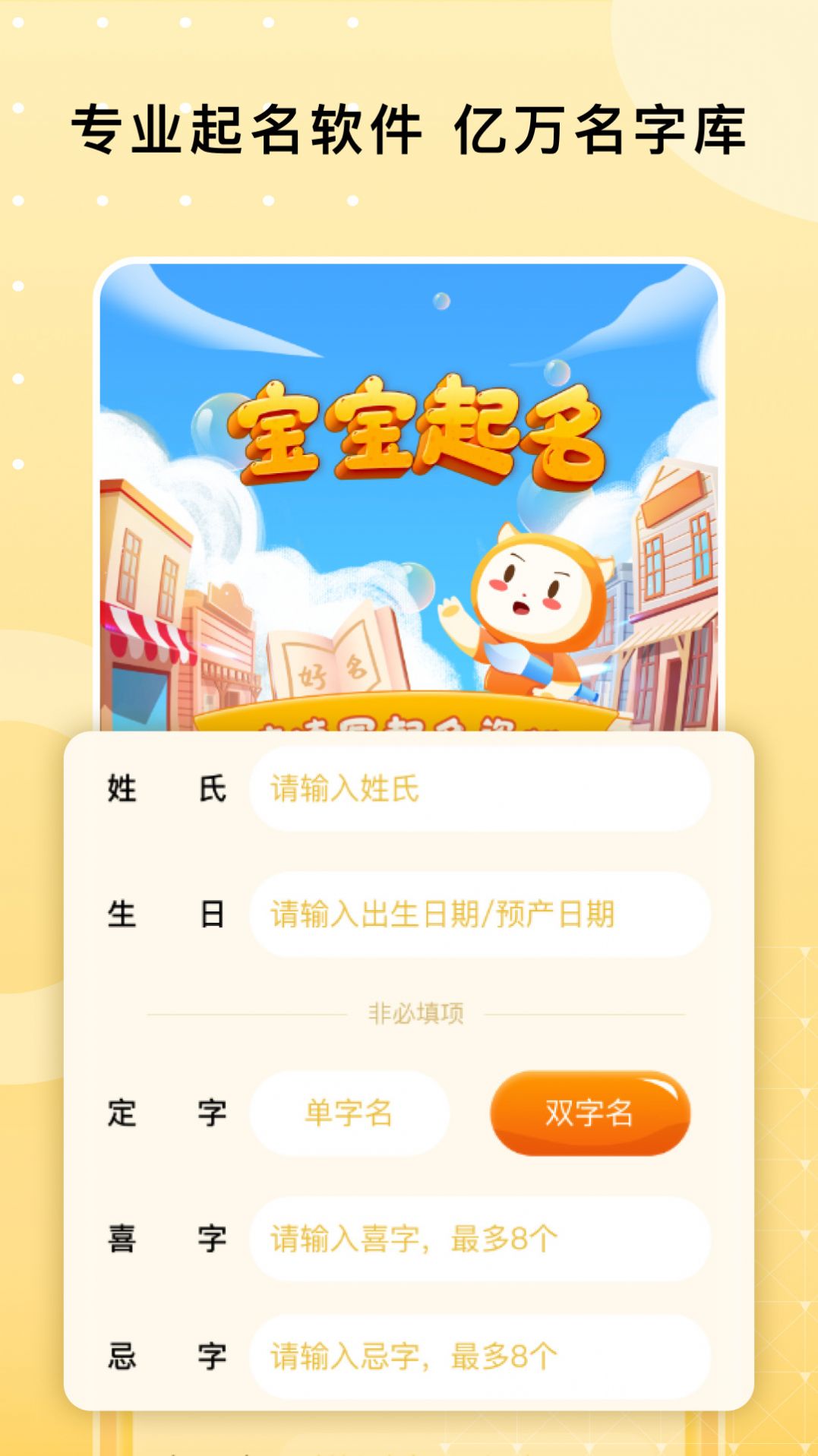 起名字帮手app手机版下载v1.0.5