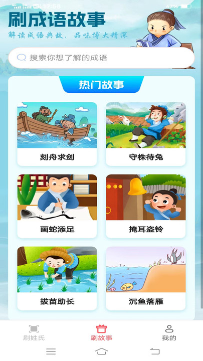 非凡刷刷看姓氏百科下载v1.9.0