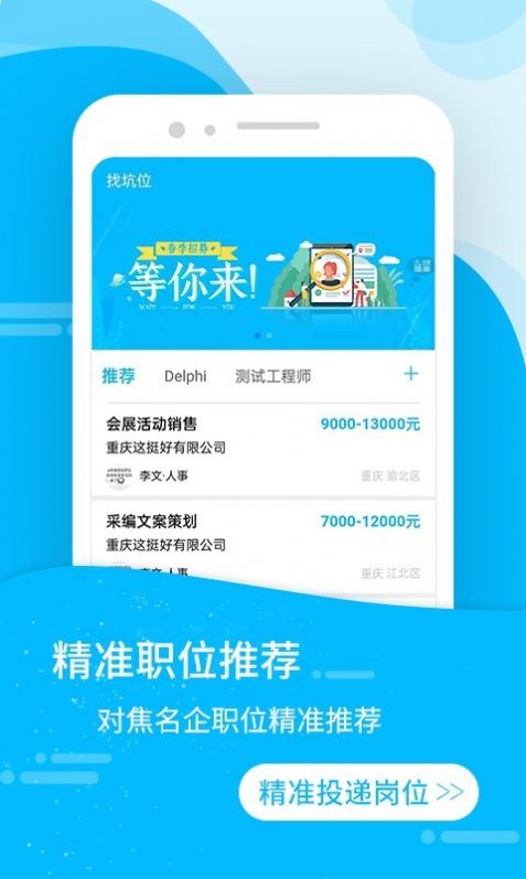 萝卜蹲招聘app安卓版下载v1.1