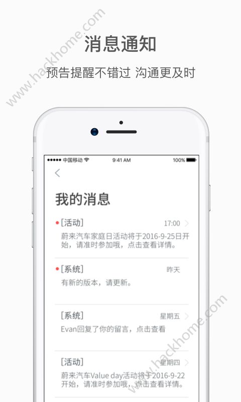 蔚来汽车app手机版下载图片2