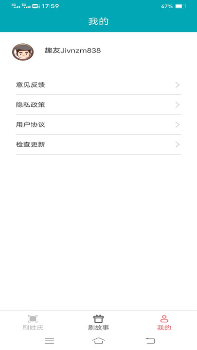 非凡刷刷看姓氏百科下载v1.9.0