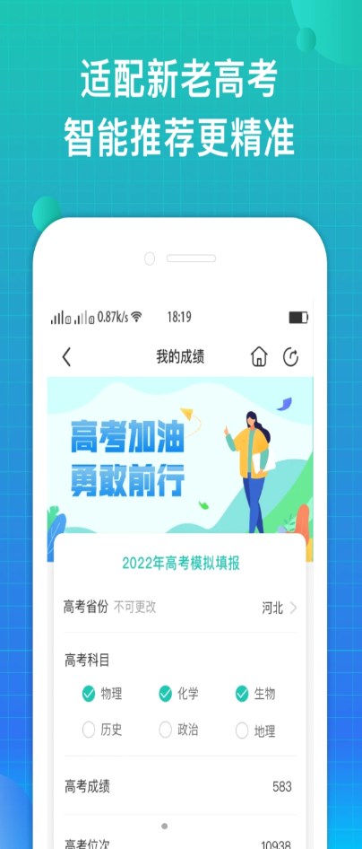 报准志愿app手机版下载v1.0