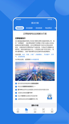 云赢平台新能源运维app官方下载v1.0