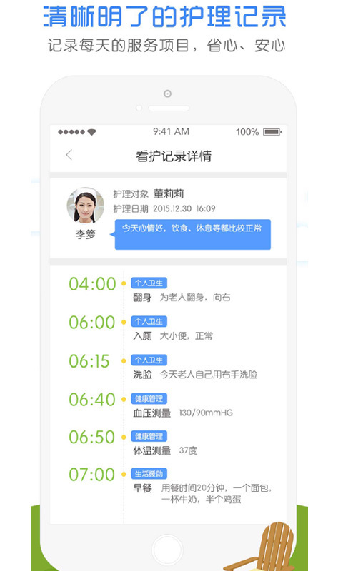 看护家官网版app下载v4.4.7