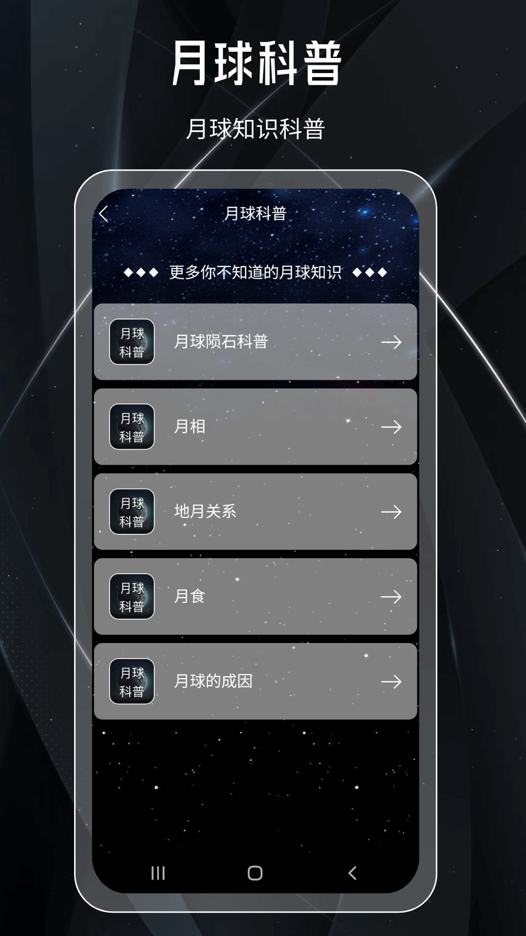 MOON月亮官方手机版下载v1.0.0