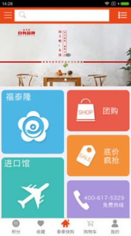 泰泰快购官方版app下载安装v3.3.8