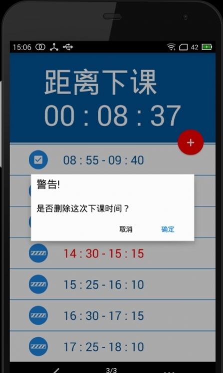 下课倒计时app手机版下载v1.1