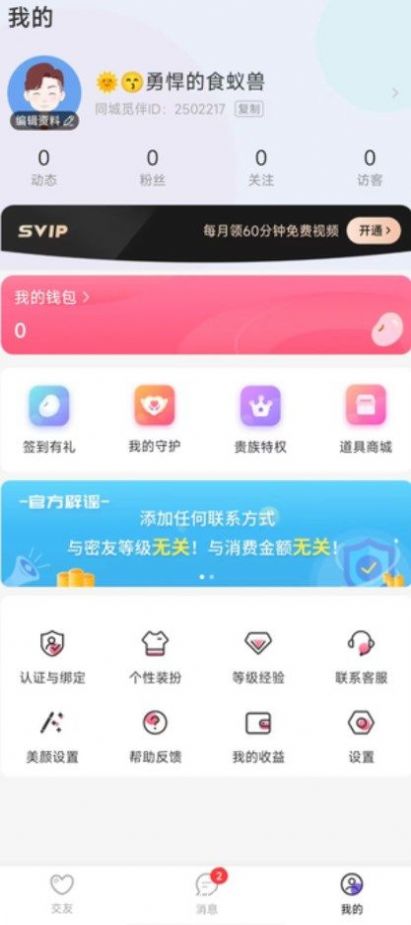 附近寻花交友app免费v1.0.1.0