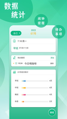 倒班排班表app苹果版下载v1.0.0