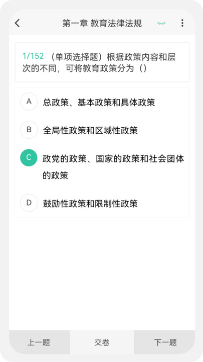 教师资格原题库软件免费下载v1.0.5