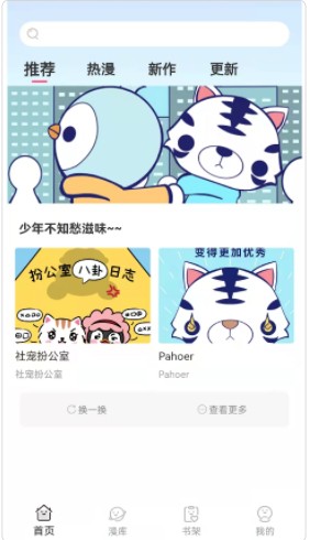 青檬漫画免费app下载v1.1.1