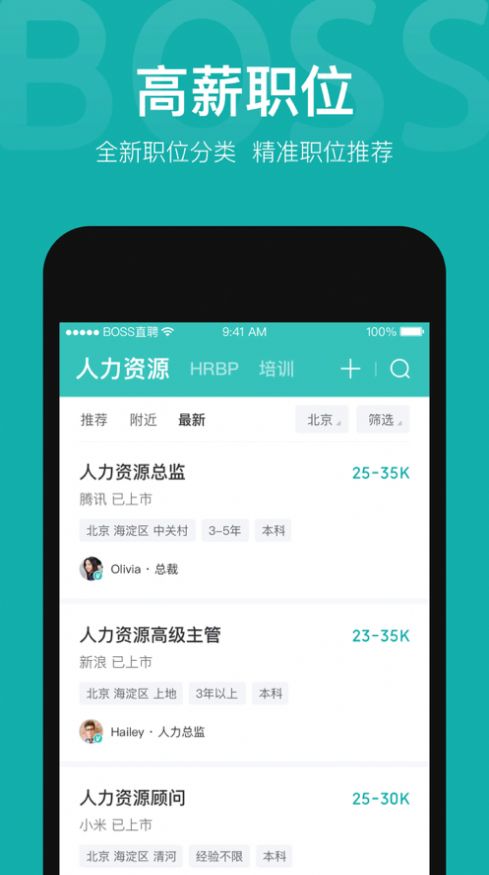 波士直聘APP安卓官方版下载v1.0