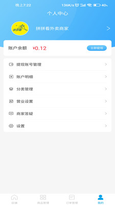 拼拼看商家端app软件下载v0.0.1