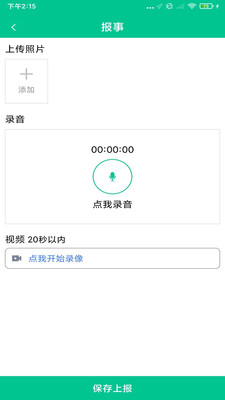 森林网格移动巡护软件app下载v1.1.0