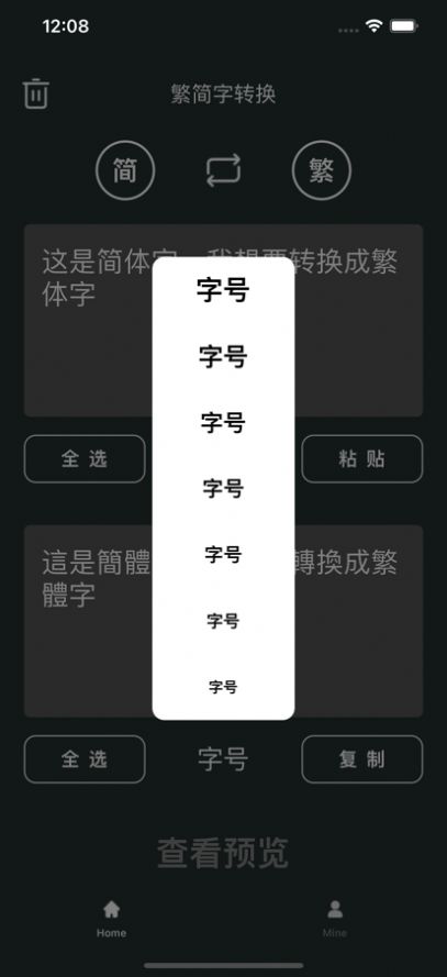 繁简体转换工具app官方下载1.0