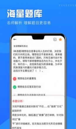 公考公务员题库app手机版v3.1