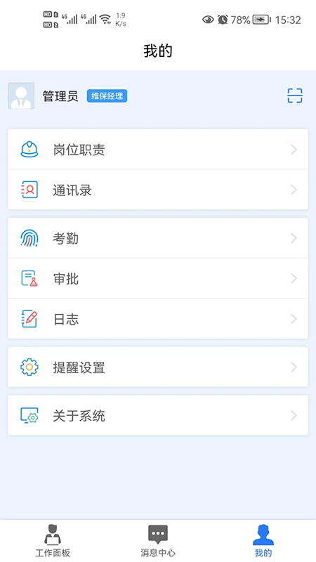 梯企云电梯管理平台app下载v1.0.1