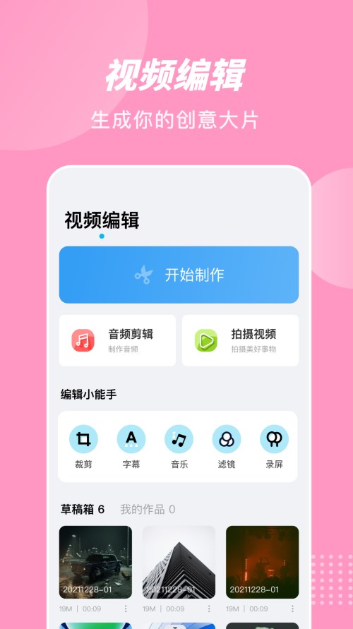 特效视频剪辑软件app免费版下载v1.2