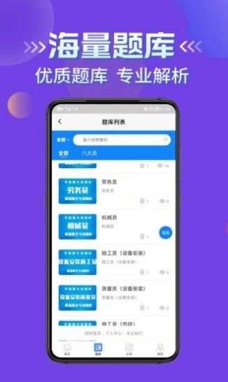 八大员考试学知题app手机版v1.0