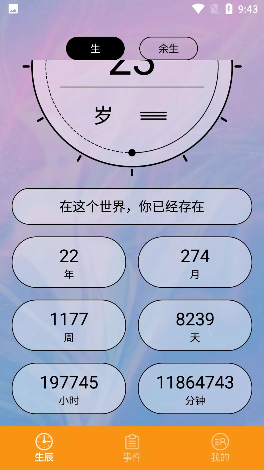 余生计时app手机版下载v1.1