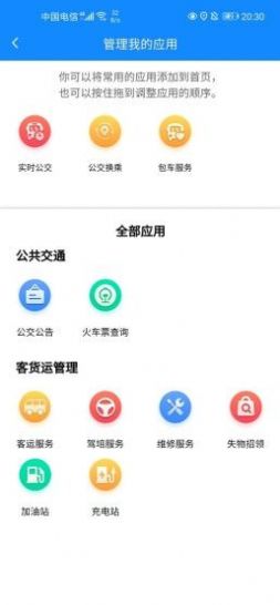 蚌埠公交app官方下载v1.1.0