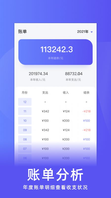 简洁记账app,封面是羽毛官方下载v1.2