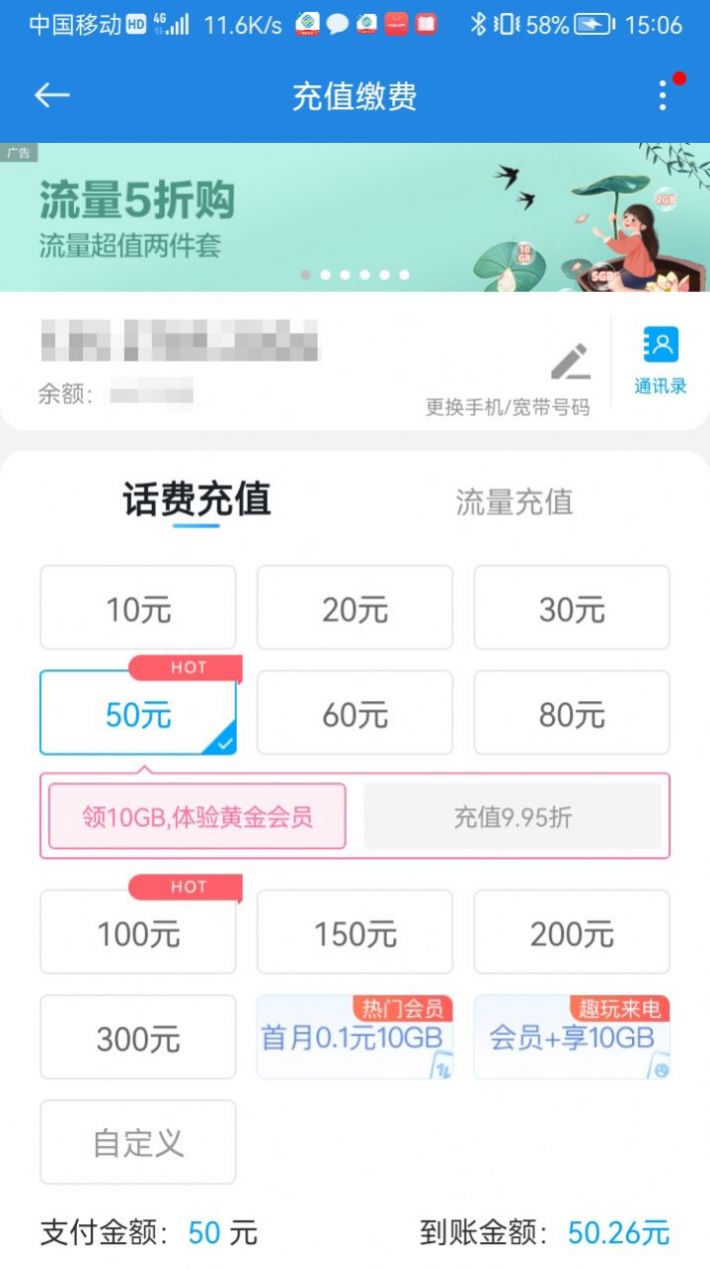 中国移动广东网上营业厅app下载最新版v9.0.2