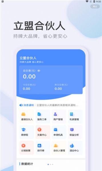 立盟合伙人app官方下载v1.0.1