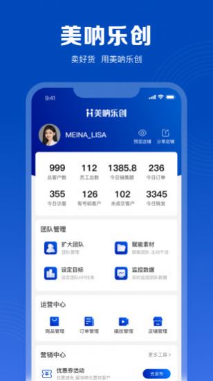 美呐乐创门店管理app手机版下载v1.0.0