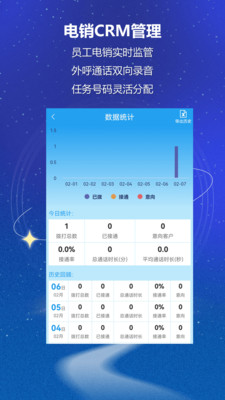 电销外呼CRM办公app下载官方v1.6