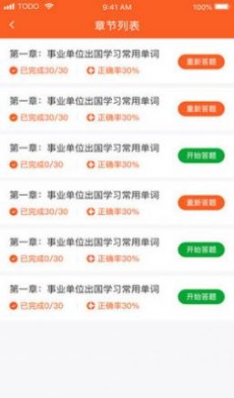 考押app学习官方版v1.0.2