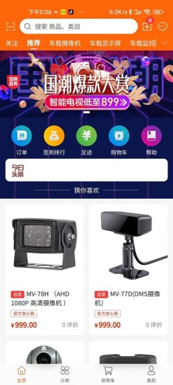 安E行汽车物流运输安全服务管理app手机版下载v1.0